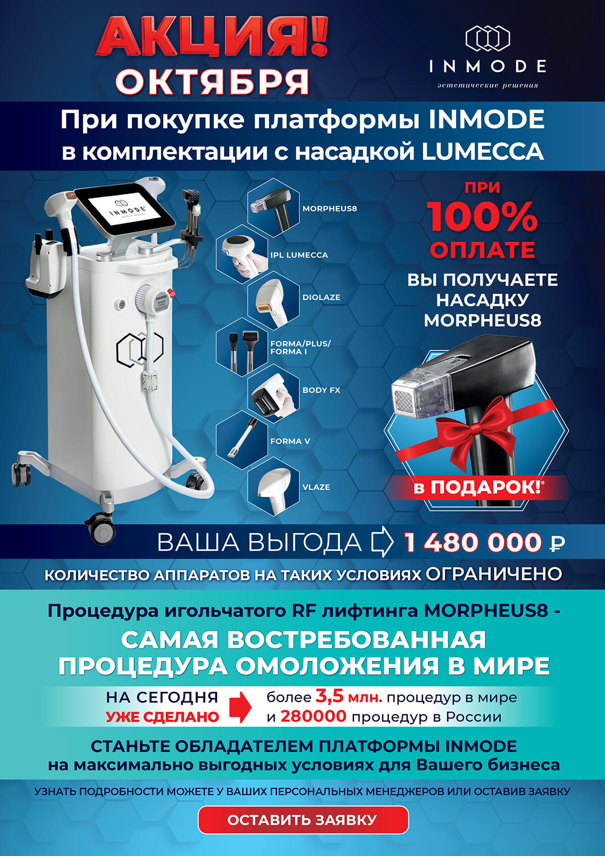 Акция октября