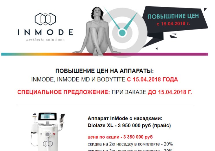 Inmode Аппарат Купить Бу