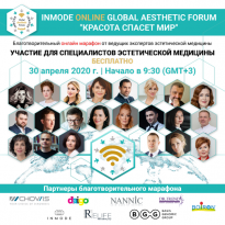 INMODE ONLINE GLOBAL AESTHETIC FORUM «КРАСОТА СПАСЁТ МИР»