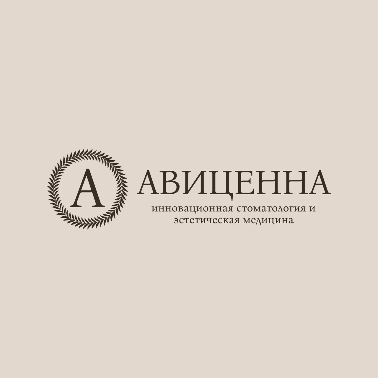 Авиценна