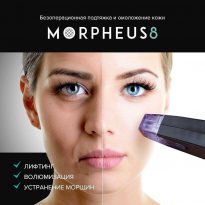 Насадка Морфеус: секреты косметической процедуры для совершенной кожи