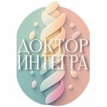 ДОКТОР ИНТЕГРА