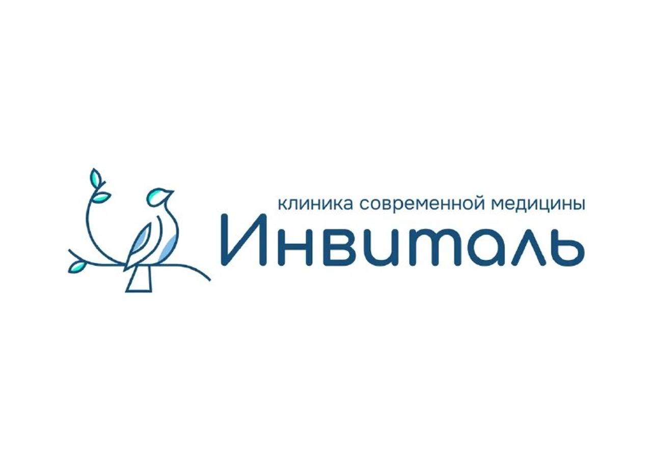 Клиника современной медицины Инвиталь