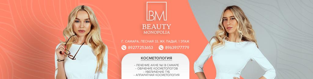 Клиника Beauty Monopolia