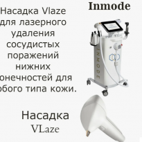 V Laze — революционная лазерная технология InMode для лечения крупных сосудистых патологий