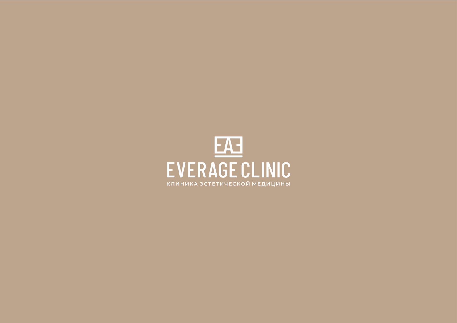 Клиника эстетической медицины Everage Clinic Клиника эстетической медицины Everage Clinic