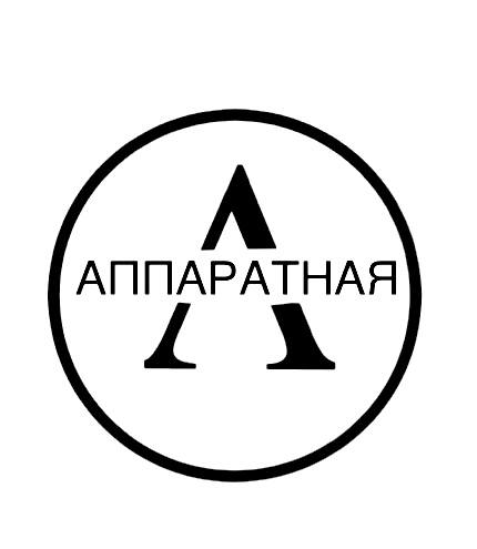 Аппаратная