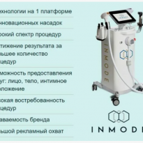 Профессиональное оборудование для косметологии: аппараты InMode для результативного омоложения