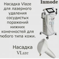 VLaze vs Nd:YAG-лазеры (Cutera Excel V, Fotona): почему InMode эффективнее на крупных сосудах