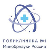 Поликлиника № 1 Минобрнауки России
