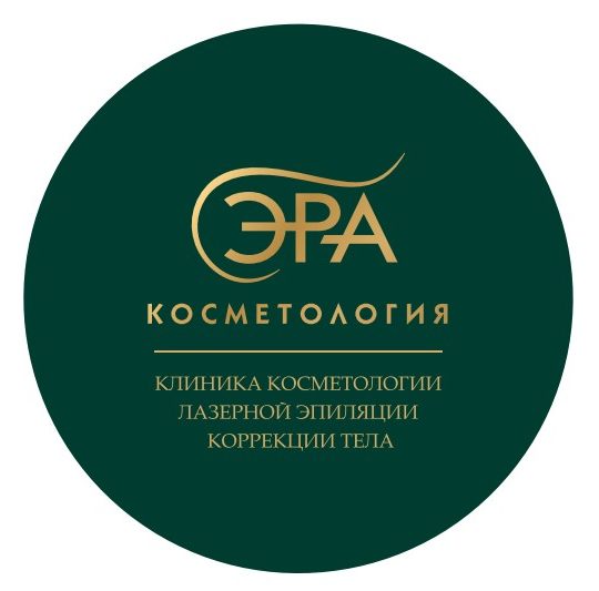 Эра косметология