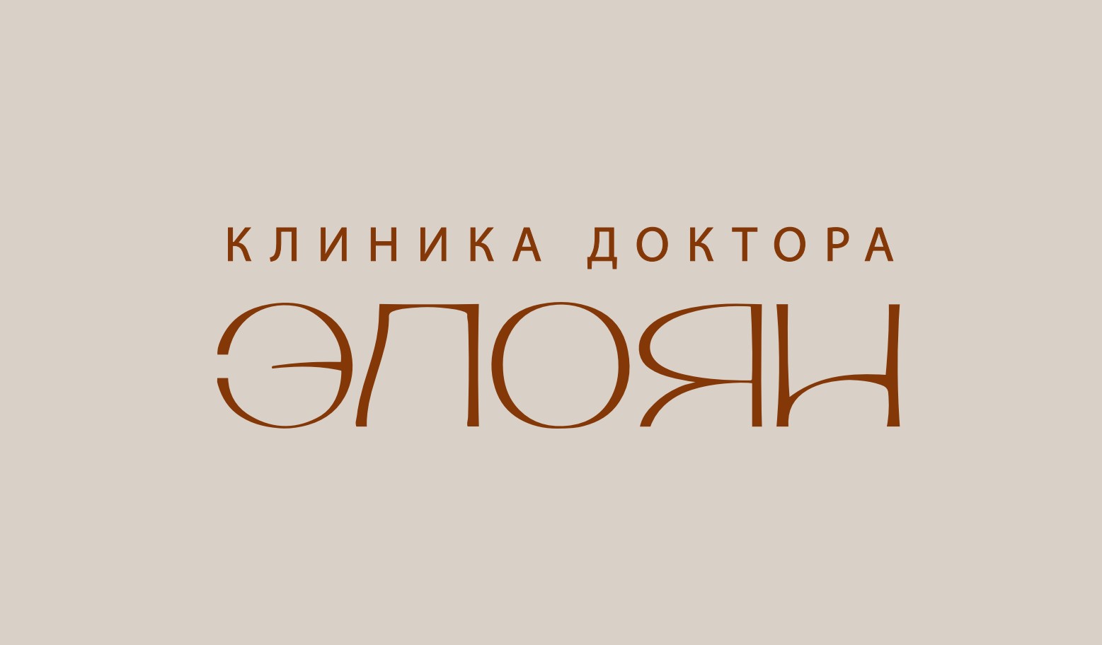 Клиника Dr. Eloyan