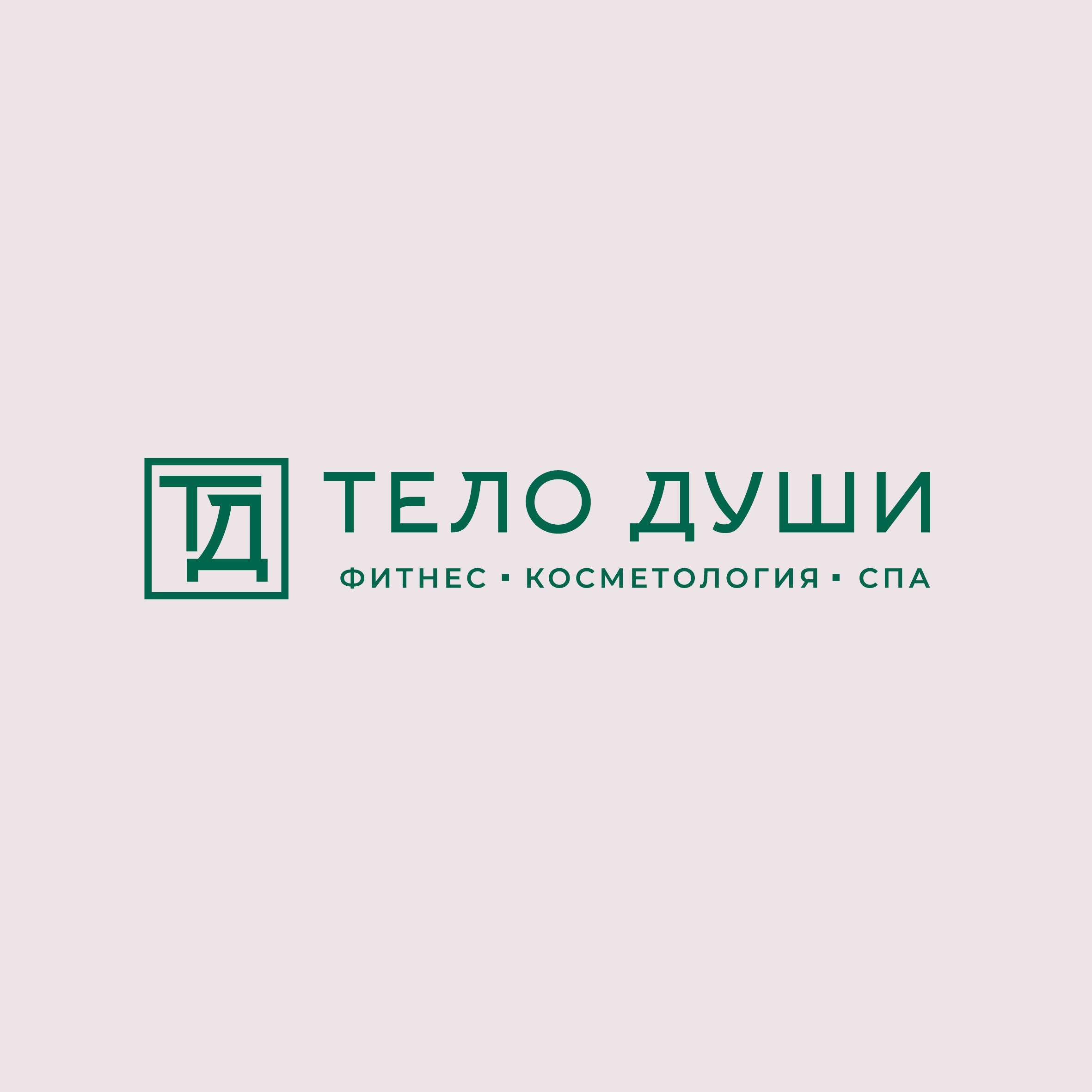 Центр эстетической косметологии и массажа Тело души Центр эстетической косметологии и массажа Тело души